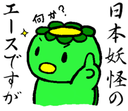 Japanease monster Kappa Sticker. sticker #14378614