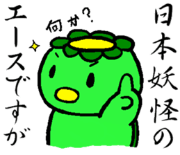 Japanease monster Kappa Sticker. sticker #14378614