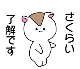 Name sticker Sakurai can be used sticker #14378922