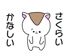 Name sticker Sakurai can be used sticker #14378926