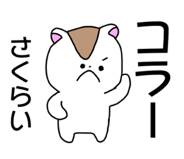 Name sticker Sakurai can be used sticker #14378927