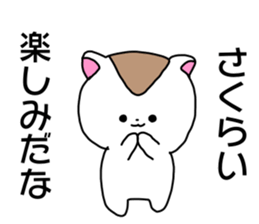 Name sticker Sakurai can be used sticker #14378929