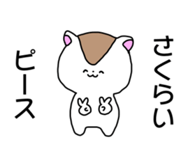 Name sticker Sakurai can be used sticker #14378932