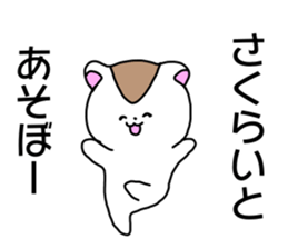 Name sticker Sakurai can be used sticker #14378937