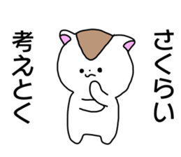 Name sticker Sakurai can be used sticker #14378946