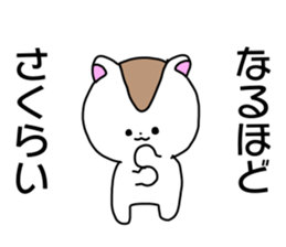 Name sticker Sakurai can be used sticker #14378947