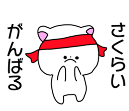 Name sticker Sakurai can be used sticker #14378948