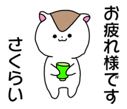 Name sticker Sakurai can be used sticker #14378950