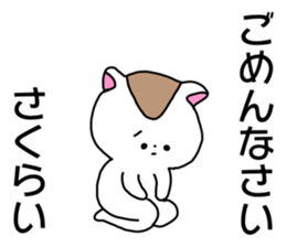 Name sticker Sakurai can be used sticker #14378952