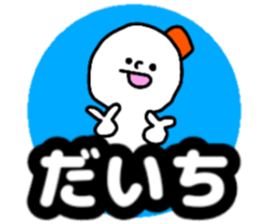 Name sticker Daichi can be used sticker #14379006