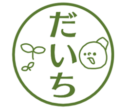 Name sticker Daichi can be used sticker #14379007