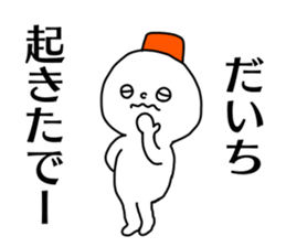 Name sticker Daichi can be used sticker #14379010