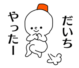 Name sticker Daichi can be used sticker #14379012