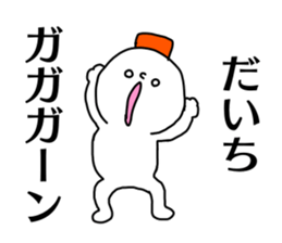 Name sticker Daichi can be used sticker #14379015