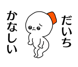 Name sticker Daichi can be used sticker #14379016