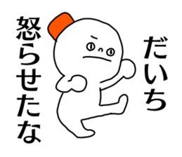 Name sticker Daichi can be used sticker #14379017