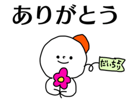 Name sticker Daichi can be used sticker #14379018