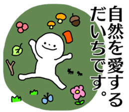 Name sticker Daichi can be used sticker #14379019