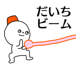 Name sticker Daichi can be used sticker #14379024