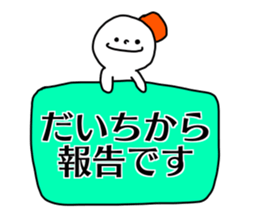 Name sticker Daichi can be used sticker #14379025