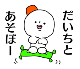 Name sticker Daichi can be used sticker #14379028