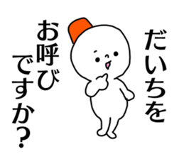 Name sticker Daichi can be used sticker #14379029