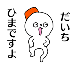 Name sticker Daichi can be used sticker #14379031