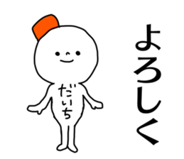 Name sticker Daichi can be used sticker #14379032