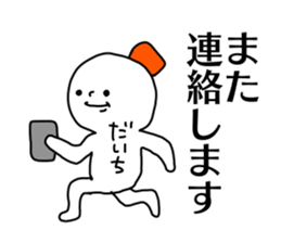 Name sticker Daichi can be used sticker #14379036
