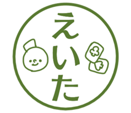 Name sticker Eita can be used sticker #14379151