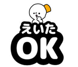 Name sticker Eita can be used sticker #14379152