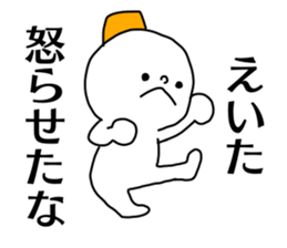 Name sticker Eita can be used sticker #14379159