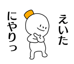 Name sticker Eita can be used sticker #14379160