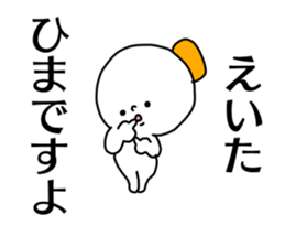 Name sticker Eita can be used sticker #14379166