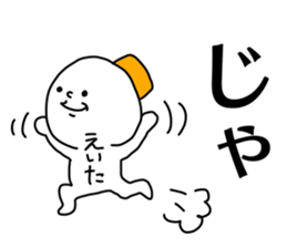 Name sticker Eita can be used sticker #14379178