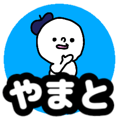 Name sticker Yamato can be used