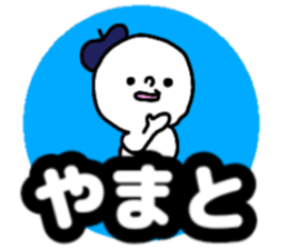 Name sticker Yamato can be used sticker #14379454