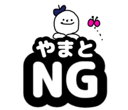 Name sticker Yamato can be used sticker #14379457