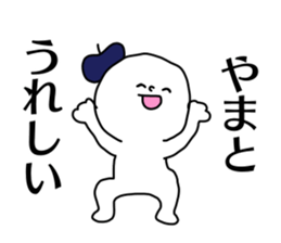 Name sticker Yamato can be used sticker #14379461