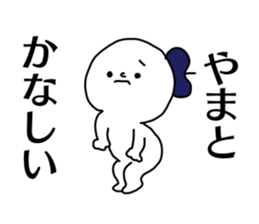 Name sticker Yamato can be used sticker #14379464