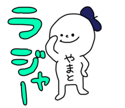 Name sticker Yamato can be used sticker #14379467