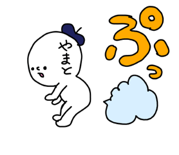 Name sticker Yamato can be used sticker #14379468