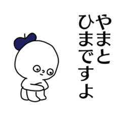 Name sticker Yamato can be used sticker #14379470