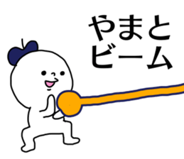 Name sticker Yamato can be used sticker #14379473