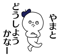 Name sticker Yamato can be used sticker #14379475