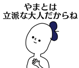 Name sticker Yamato can be used sticker #14379480