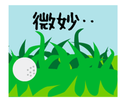 I love golf! A moving golfer sticker #14380523