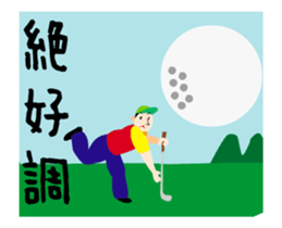 I love golf! A moving golfer sticker #14380533