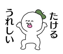 Name sticker Takeru can be used sticker #14380580