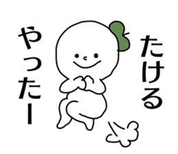 Name sticker Takeru can be used sticker #14380581